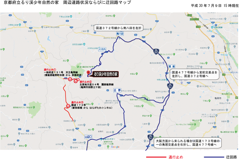 大阪 兵庫方面からの道路状況について 平成30年7月9日現在 京都府立るり渓少年自然の家 グリーンパルるり渓