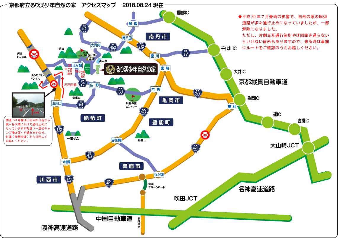 周辺道路 通行止め区間一部開通について 京都府立るり渓少年自然の家 グリーンパルるり渓